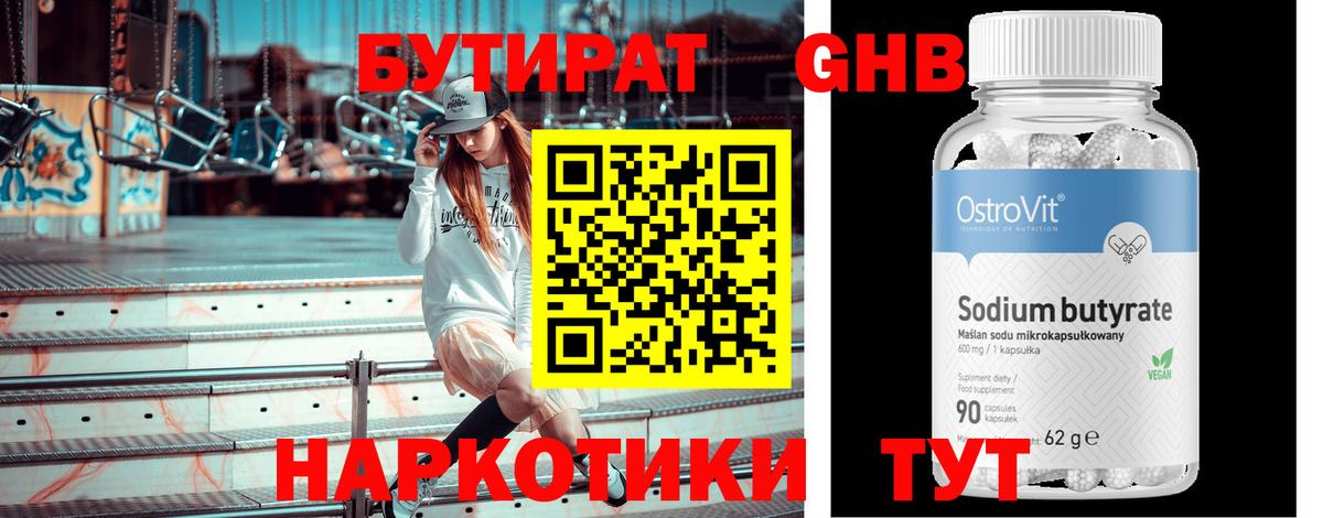 Великие Луки  Бутират BDO  Вход с VPN 