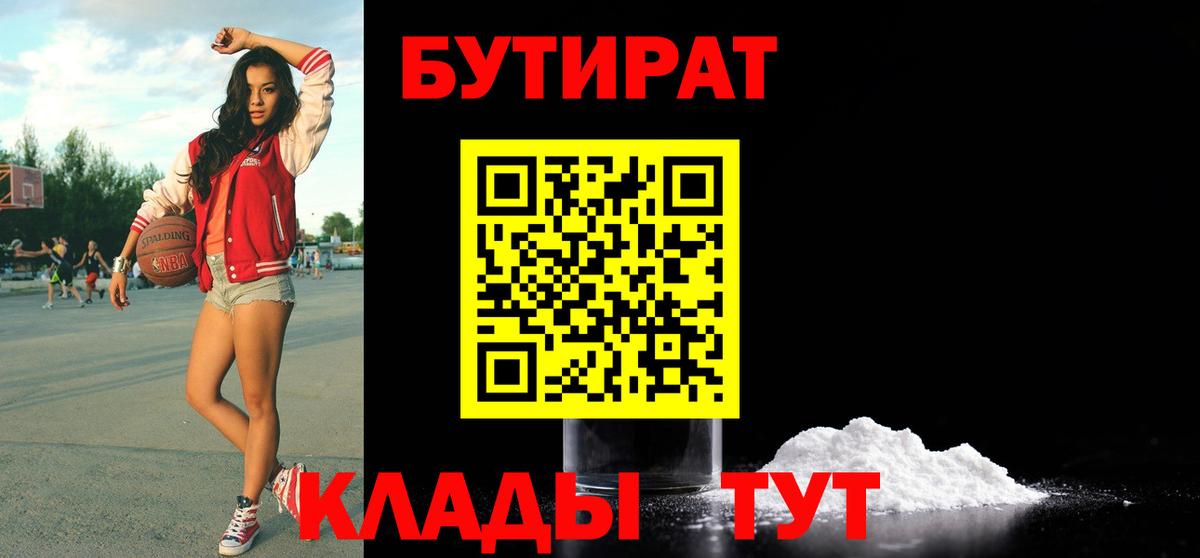 БУТИРАТ оксана Великие Луки