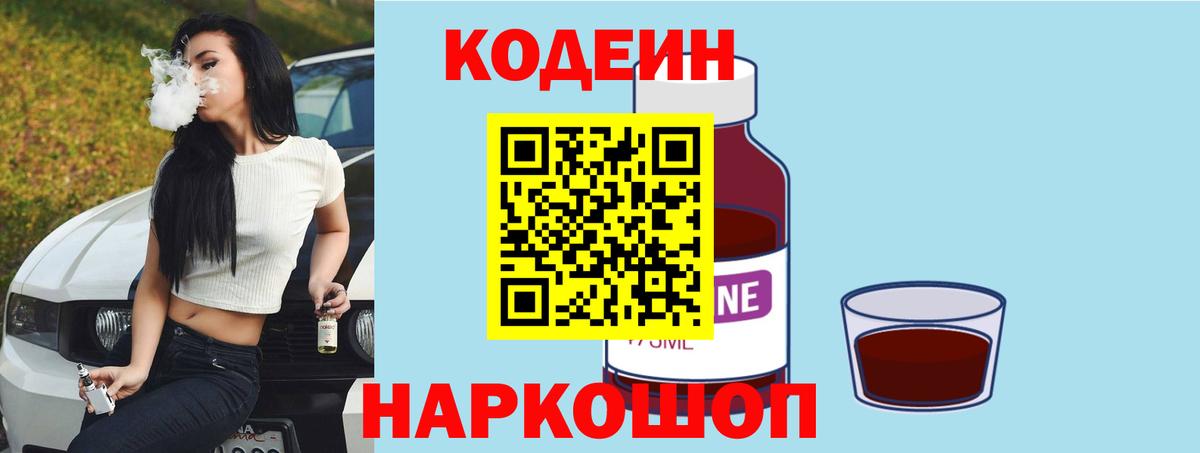 Кодеин напиток Lean (лин) Великие Луки