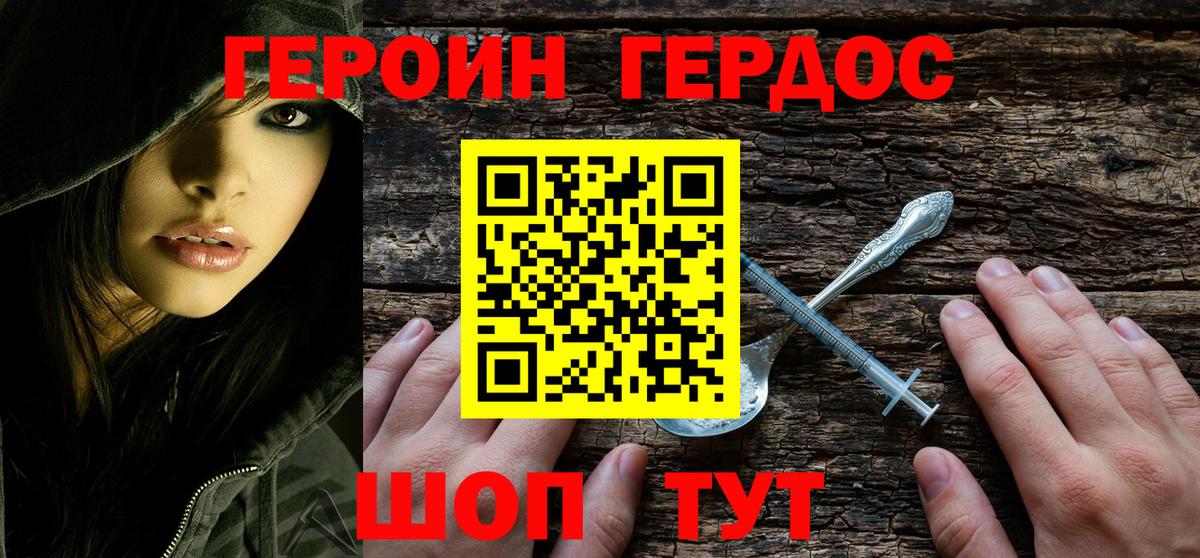 ГЕРОИН белый  Героин  Великие Луки  Вход с VPN 