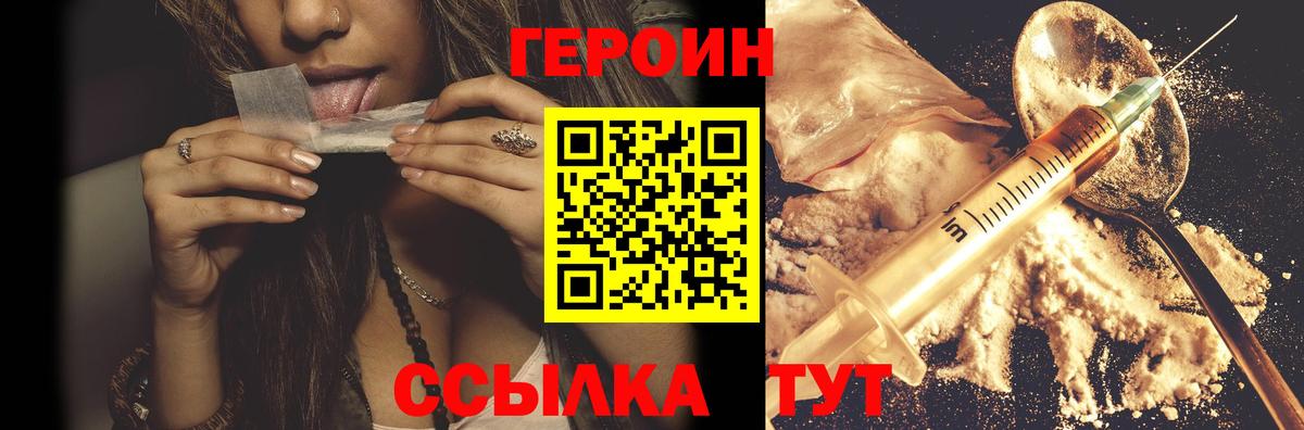 Героин VHQ Великие Луки