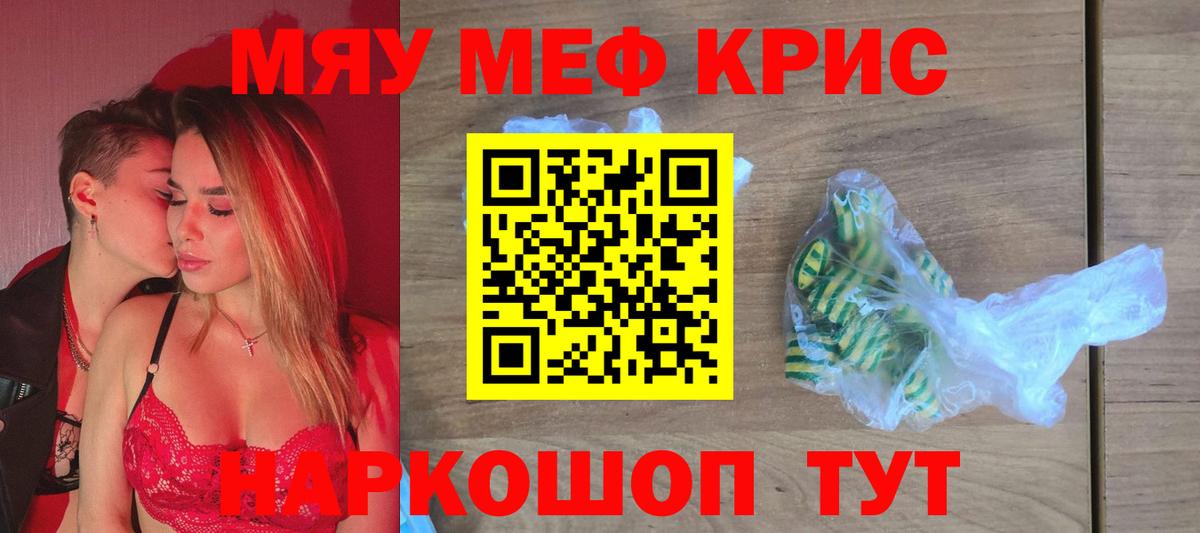 МЕФ кристаллы Великие Луки